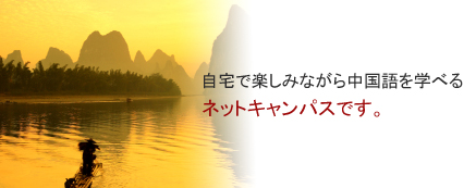 ����Ŋy���݂Ȃ��璆������w�ׂ�l�b�g�L�����p�X�ł��B